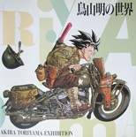 1993_12_04_World of Akira Toriyama, AKIRA TORIYAMA EXHIBITION 93